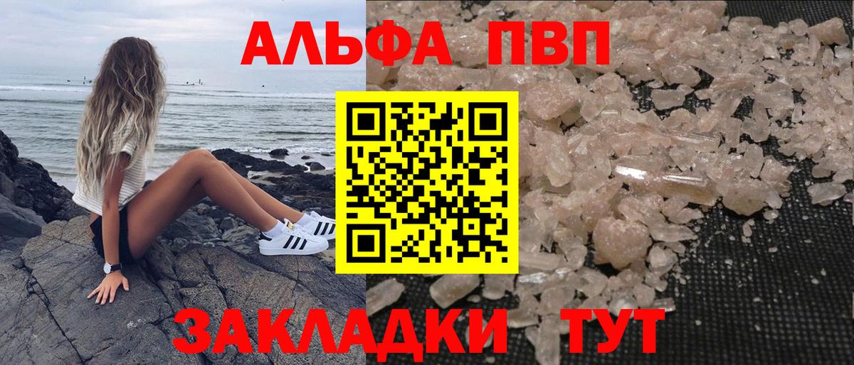 Alpha-PVP СК КРИС  APVP  Геленджик  Вход с VPN  A PVP Crystall 