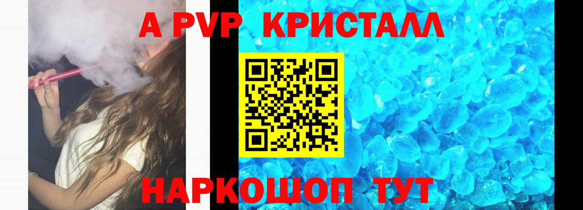 А ПВП VHQ Геленджик