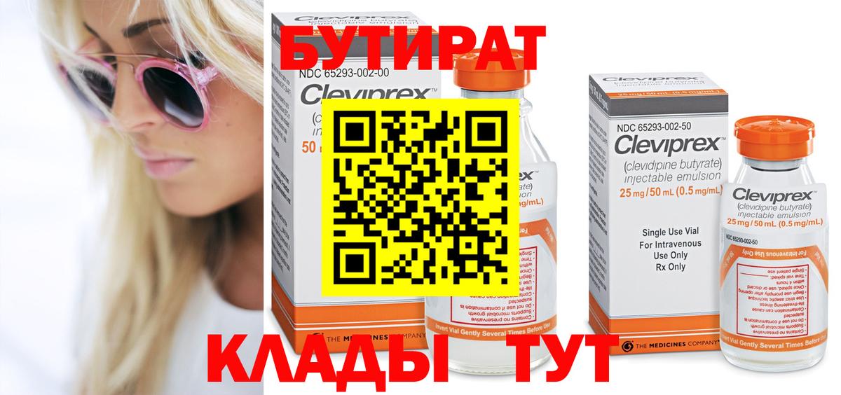 БУТИРАТ бутик  Вход с VPN  Геленджик 
