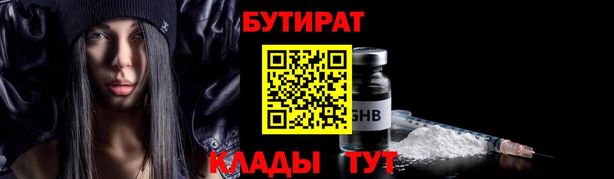 БУТИРАТ BDO 33% Геленджик