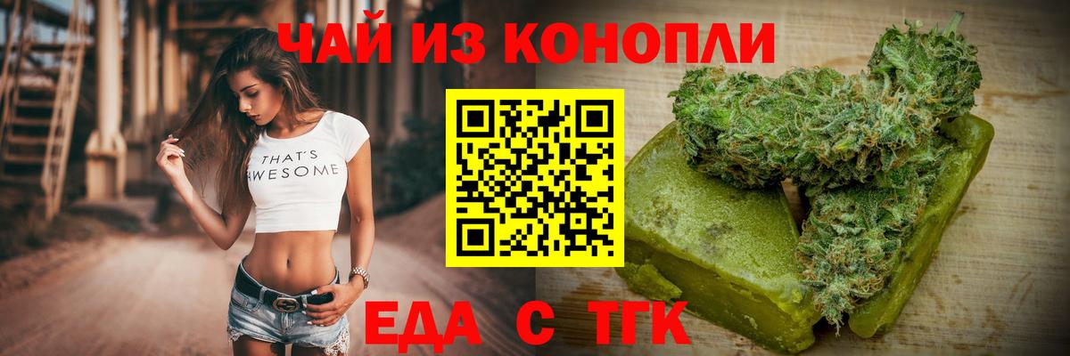 Геленджик  Еда ТГК конопля  Вход с VPN 