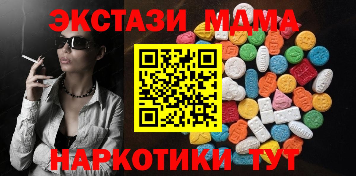 ЭКСТАЗИ 280 MDMA  Ecstasy  Геленджик  Экстази DUBAI  Вход с VPN 