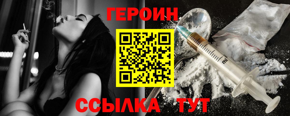 Героин Heroin  Вход с VPN  Геленджик 