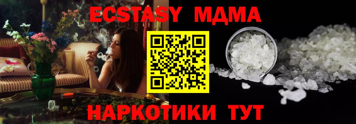 Геленджик  МДМА  MDMA кристаллы  Вход с VPN  МДМА молли 