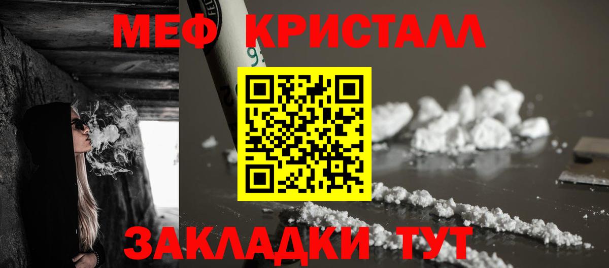 Меф кристаллы  Вход с VPN  МЯУ-МЯУ мяу мяу  МЕФ  Геленджик  МЕФ 
