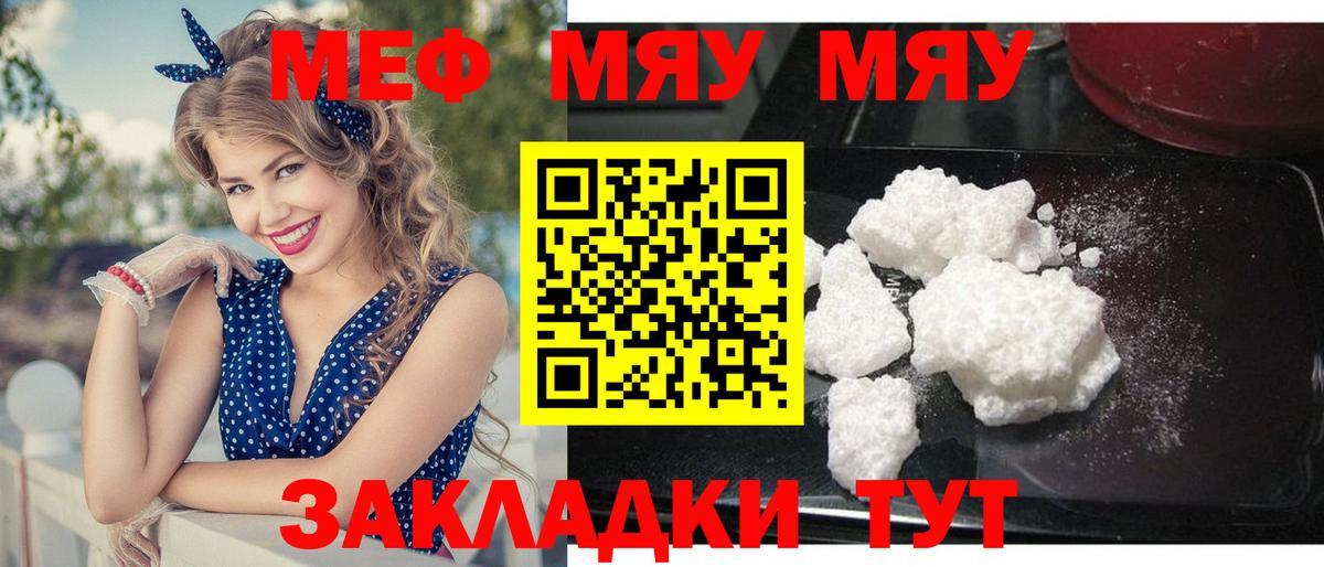 МЕФ мука Геленджик