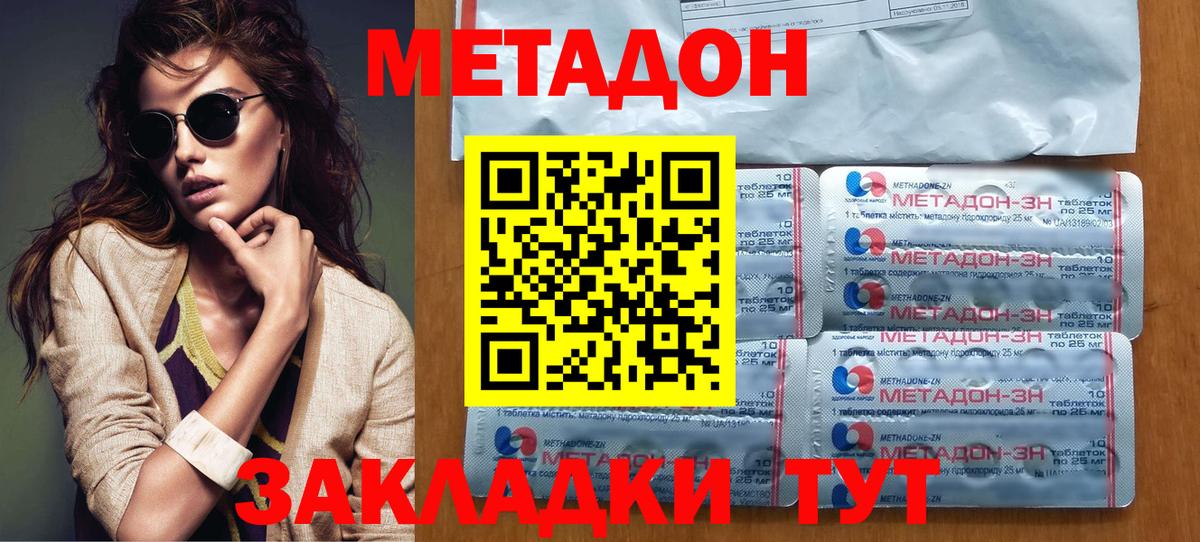 МЕТАДОН кристалл  mega вход  Геленджик  Вход с VPN 